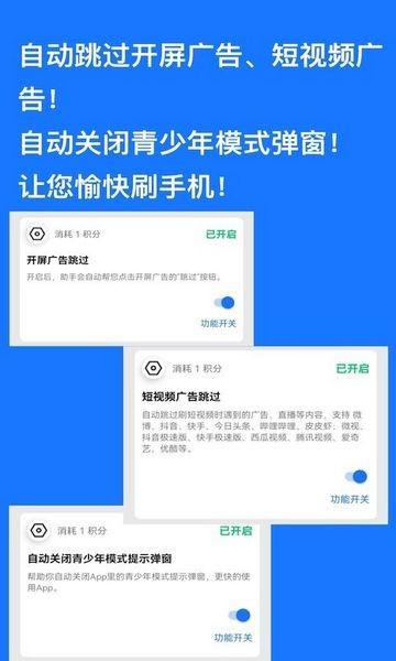 跳过广告 手机版v1.0.9 手机版v1.0.9