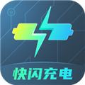 快闪充电 安卓版v2.0.7