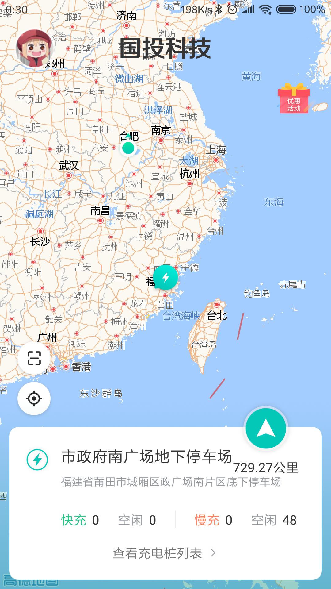 国投充电 安卓版v1.1.93