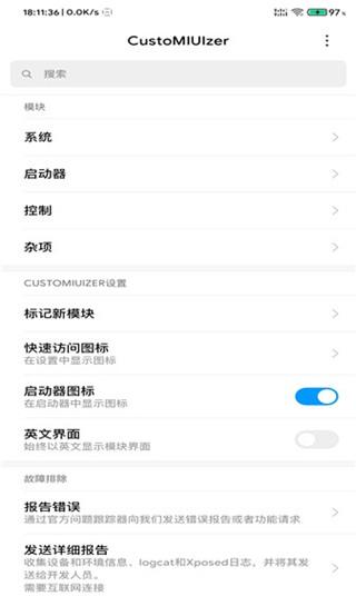 customiuizer中文版 安卓版v3.2.1 安卓版v3.2.1