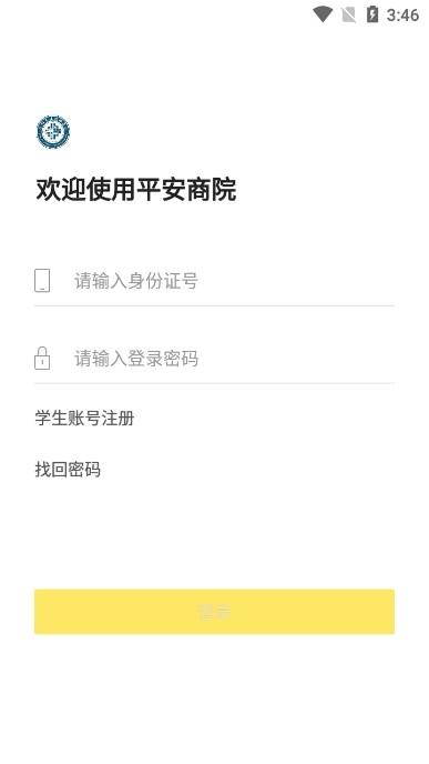 平安商院app图片2