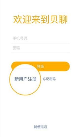 贝聊家长版图片3