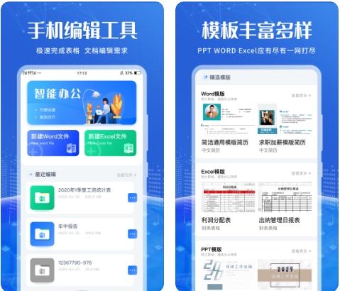 办公文档编辑app图片1