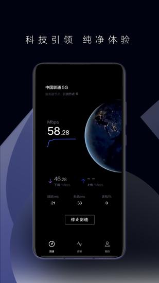 一键测速 最新版v4.7.0.300