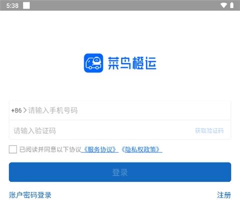 菜鸟橙运司机版2