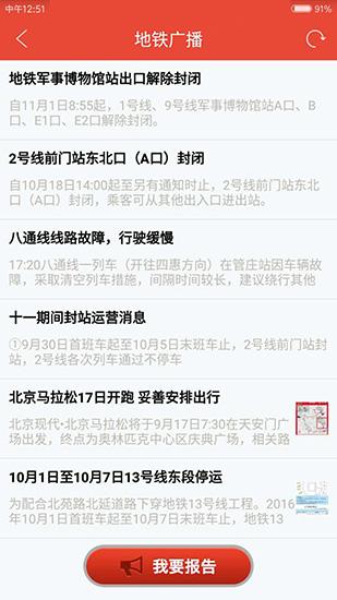 地铁通 安卓版v4.2.28