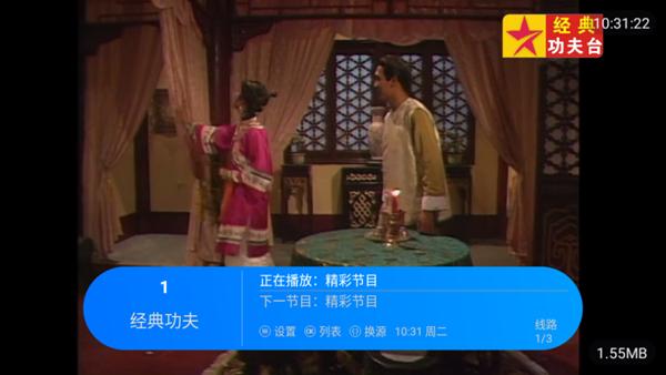 经典功夫TV盒子版图片3