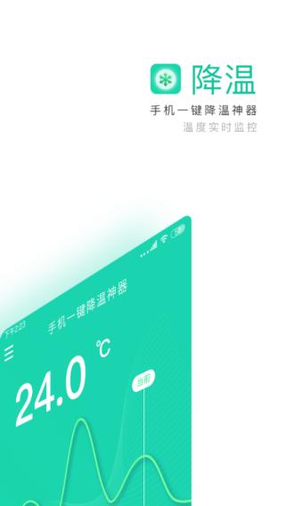 手机一键降温神器 安卓版v1.5.1 安卓版v1.5.1