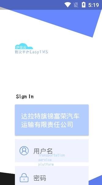 伊信智运司机app 安卓版v0.1.5 安卓版v0.1.5