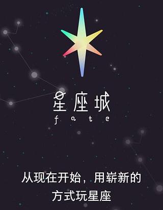 星座城图片1