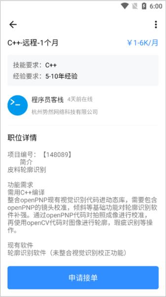 程序员客栈APP图片7