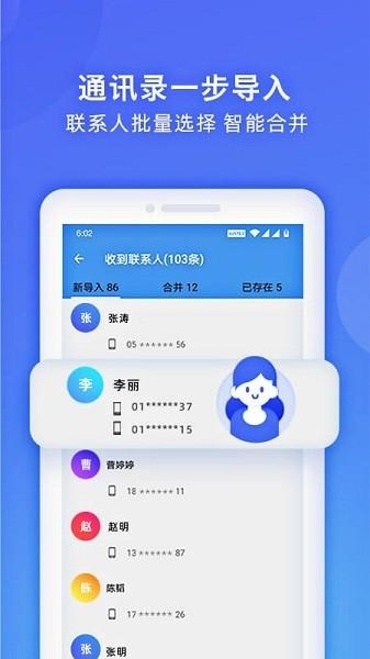 无线换机助手 安卓版v2.2.1 安卓版v2.2.1