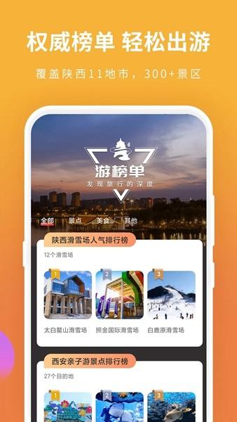 智游陕西 安卓版v1.4.1