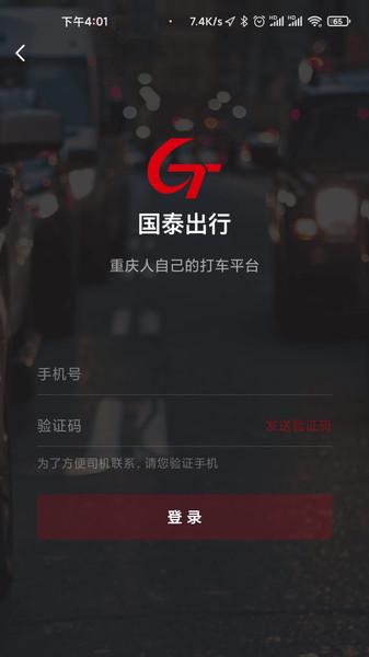 国泰出行乘客端 安卓版v5.50.5.0003 安卓版v5.50.5.0003
