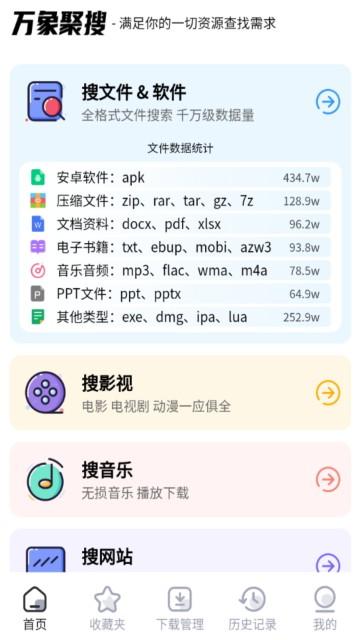 万象聚搜app图片2