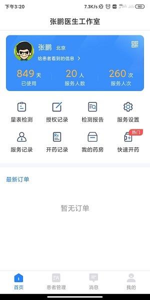 小懂健康医生版图片1