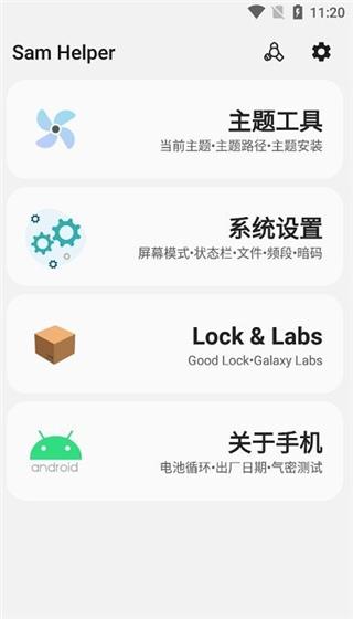 Sam helper (屏幕分辨率修改器)安卓版v2.8