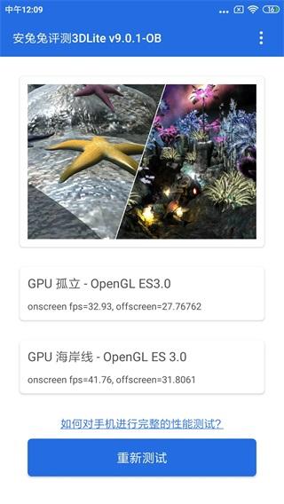 安兔兔评测3DLite 安卓版v10.0.11-OB11 安卓版v10.0.11-OB11
