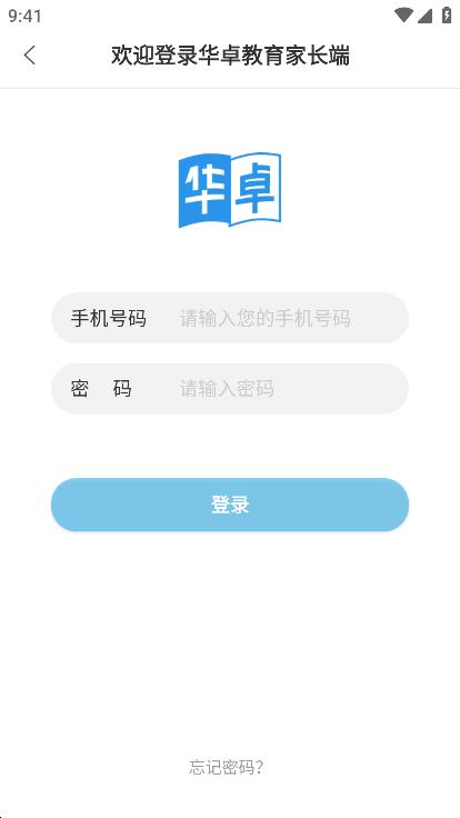 华卓教育家长端app图片3