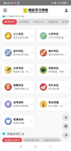 图欧资源站 安卓版v1.0 安卓版v1.0
