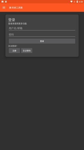 镧系统工具箱捐赠版 安卓版v2.0.0B27