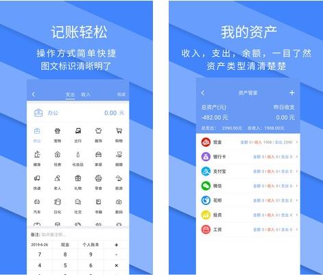 记账全能王app图片