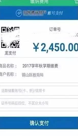 锡山教育缴费平台8