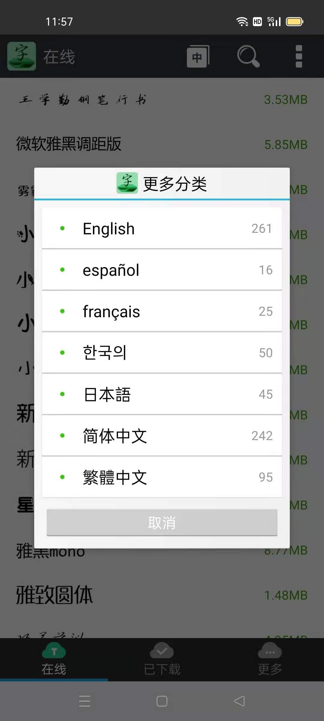 字体免费更换软件 手机版v33.01.20 手机版v33.01.20