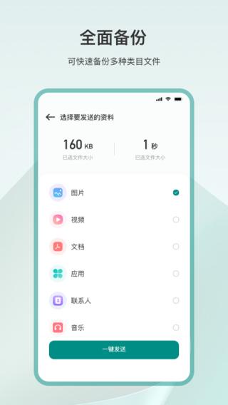 克隆互传 最新版v3.4.6 最新版v3.4.6
