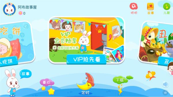 阿布睡前故事图片1