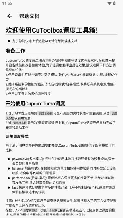 CuToolbox调度工具箱 酷安版v7.7.14_release