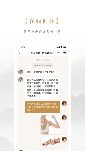 固生堂中医图片1