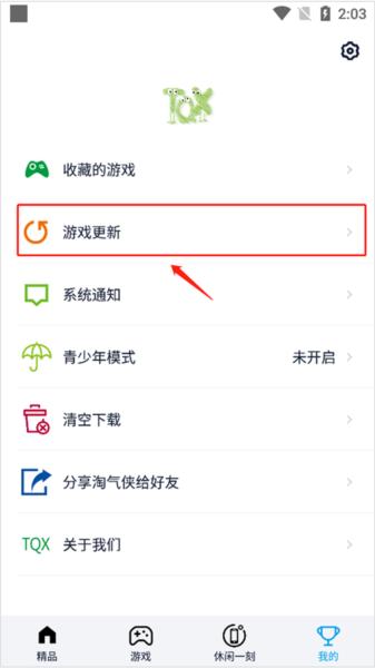 淘气侠APP图片14