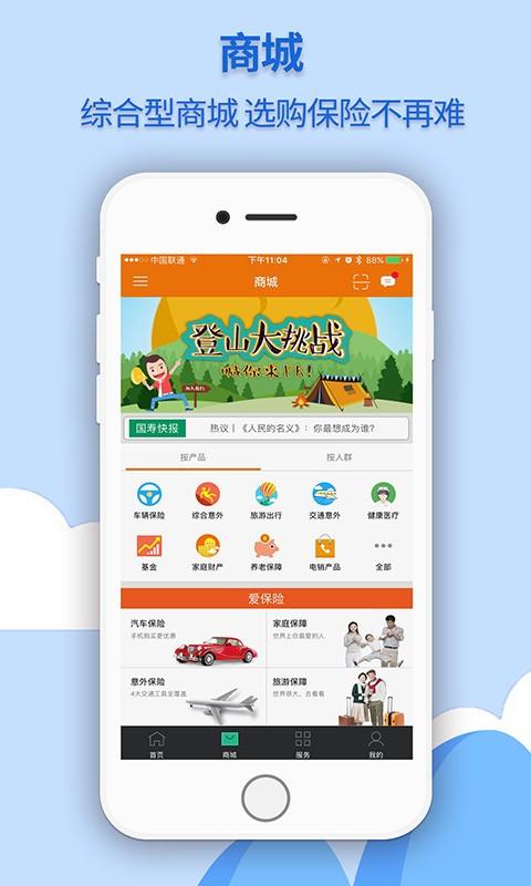 中国人寿综合金融 安卓版v4.3.7