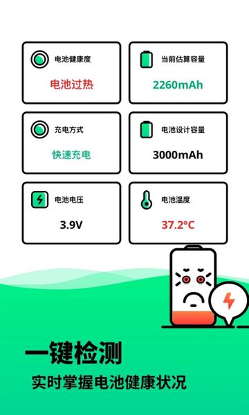 电池寿命检测 安卓版v2.11602.3 安卓版v2.11602.3