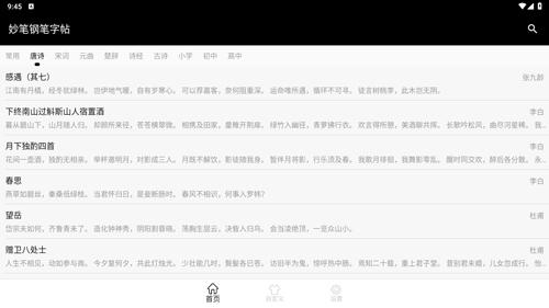 妙笔钢笔字帖图片2