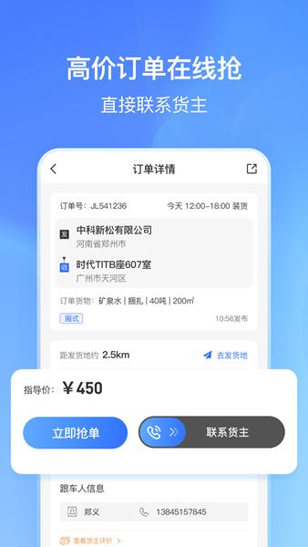 货拼拼司机端 安卓版v1.3.0