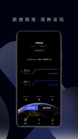 一键测速 最新版v4.7.0.300