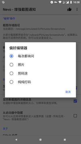 增强截图通知 安卓版v2.0 安卓版v2.0