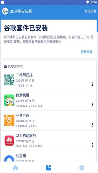 google四件套安装器最新版 免root安卓版v4.8.7 免root安卓版v4.8.7