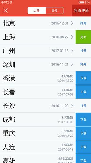 地铁通 安卓版v4.2.28