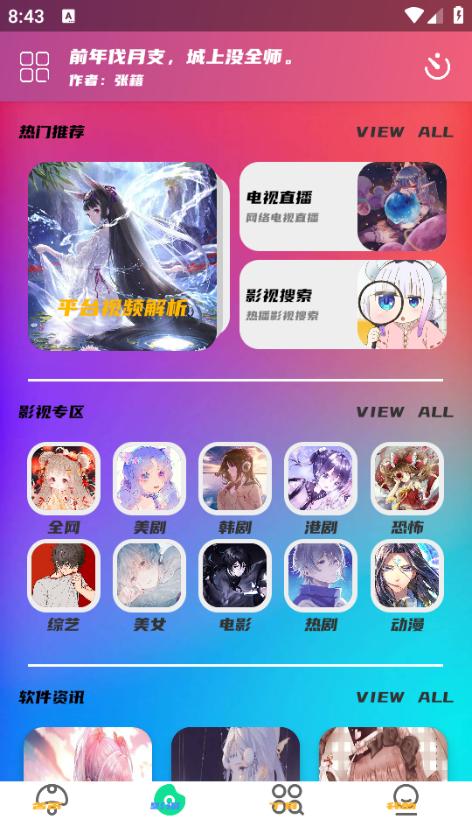 晓盒子工具箱app图片3