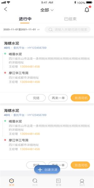 泰畅通企业端图片