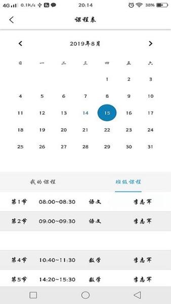 融杰家校通app图片2
