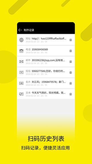 二维码生成制作 安卓版v3.2.5