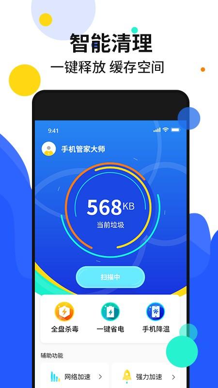 手机加密管家 安卓版v1.6 安卓版v1.6