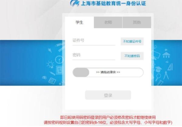 上海微校APP图片3