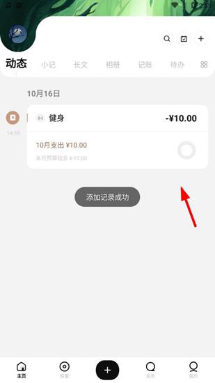 探记记录app图片4