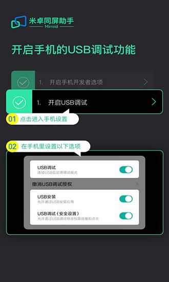 米卓同屏助手 安卓版v1.13.0 安卓版v1.13.0