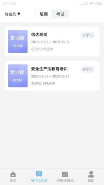 信达宝驾软件 信达宝驾图片1